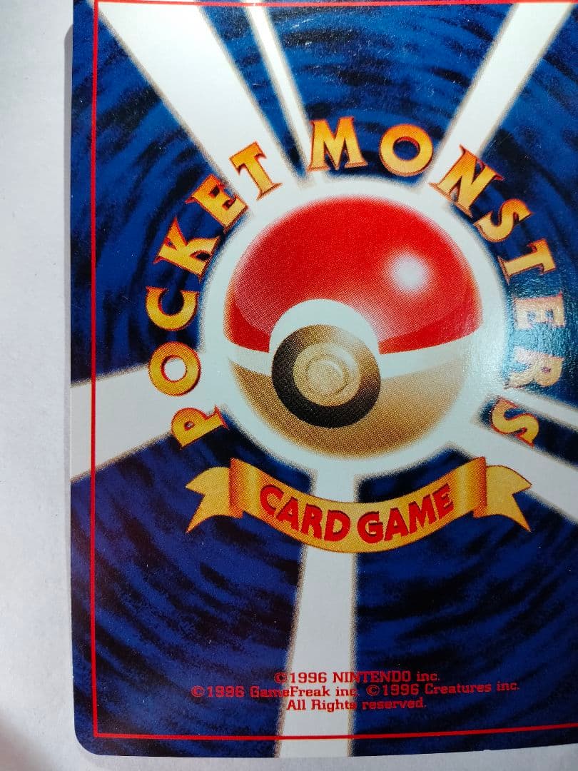 ヘルガー ★ 拡張パック第3弾 めざめる伝説 旧裏 ポケモンカード