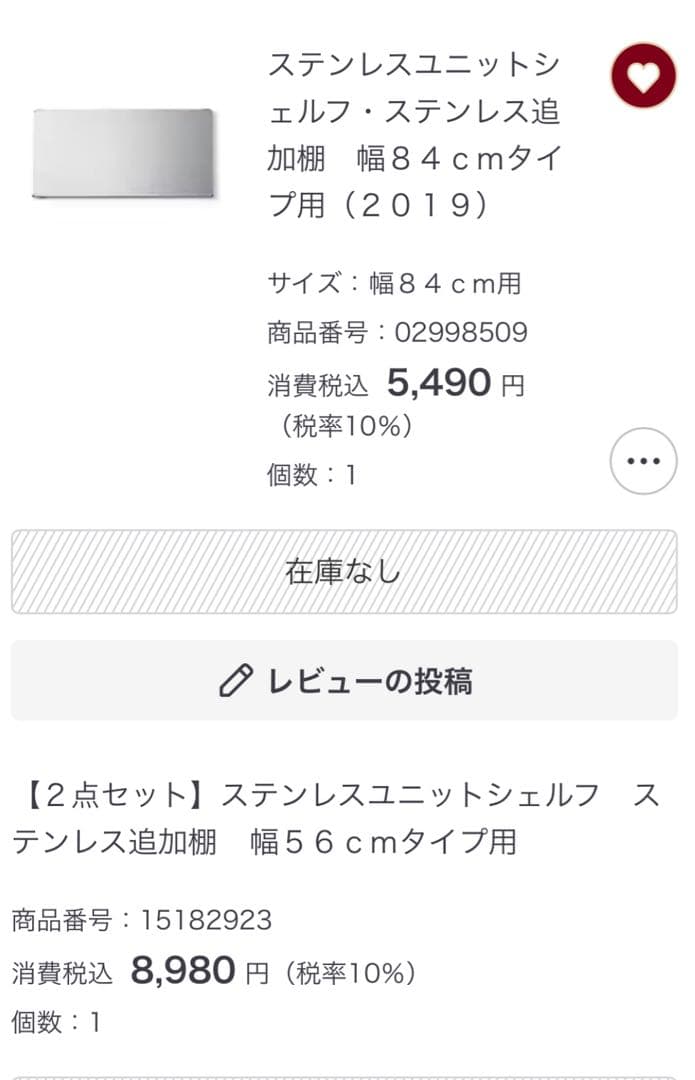 S*y様 無印　ステンレスユニットシェルフ　幅84cm ＋ 幅56cm カスタム