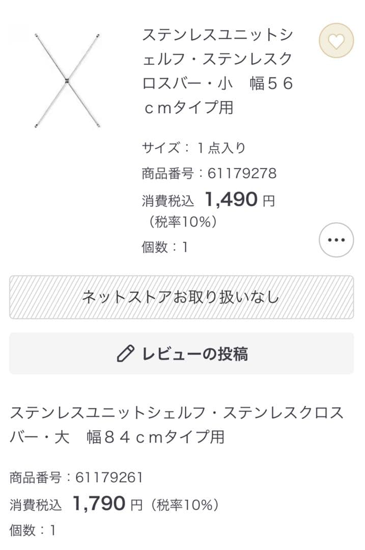 S*y様 無印　ステンレスユニットシェルフ　幅84cm ＋ 幅56cm カスタム
