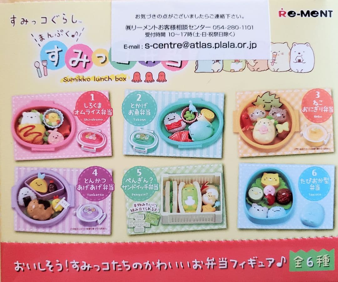 リーメント「まんぷく♪すみっコ弁当」6種コンプリートBOX