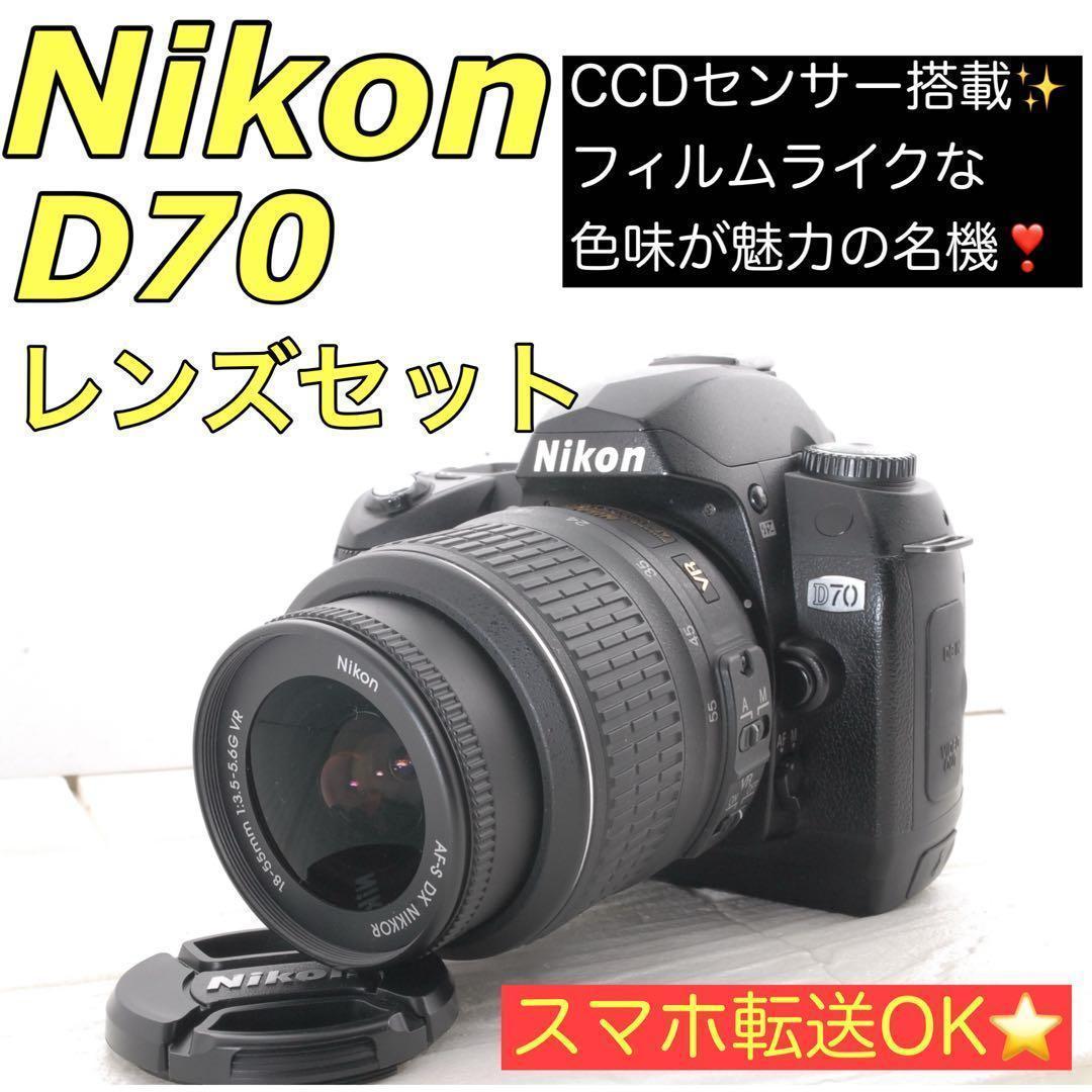 最終訳あり価格❤️Nikon D70 レンズセット付属品多数 現状品 スマホ転送