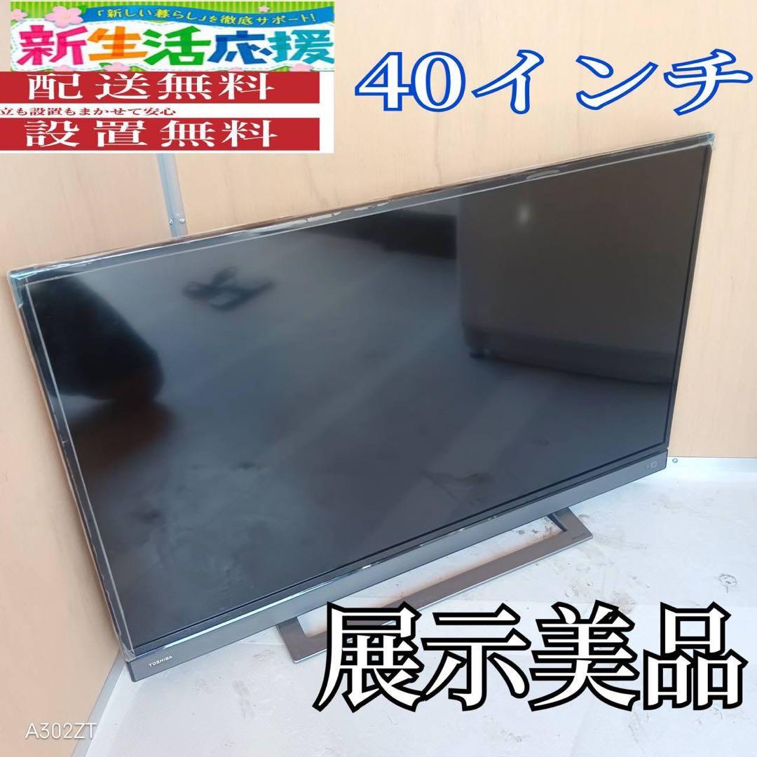 J056 ⭐️送料無料　東芝　40インチ液晶テレビ　展示品