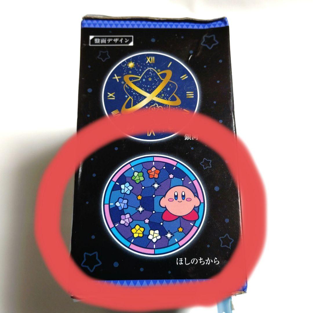 星のカービィ 懐中時計 ギャラクティック・ノヴァ ほしのちから プライズ 未使用