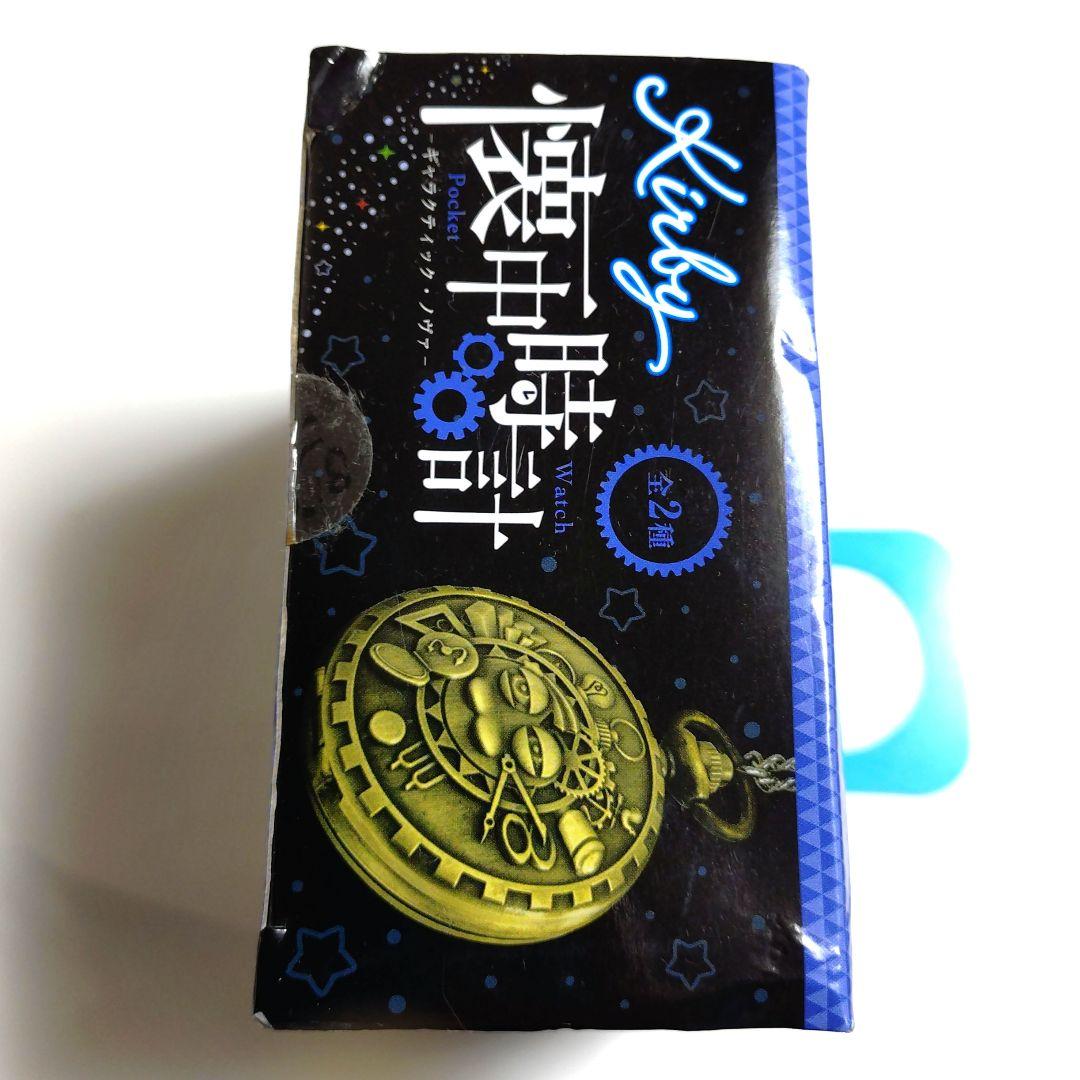 星のカービィ 懐中時計 ギャラクティック・ノヴァ ほしのちから プライズ 未使用