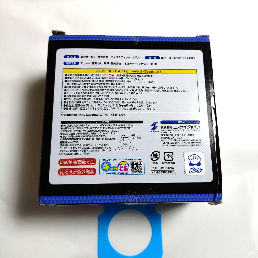 星のカービィ 懐中時計 ギャラクティック・ノヴァ ほしのちから プライズ 未使用