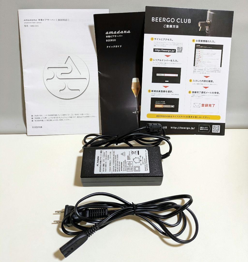 amadana 本格ビールサーバー BEERGO AMD-001
