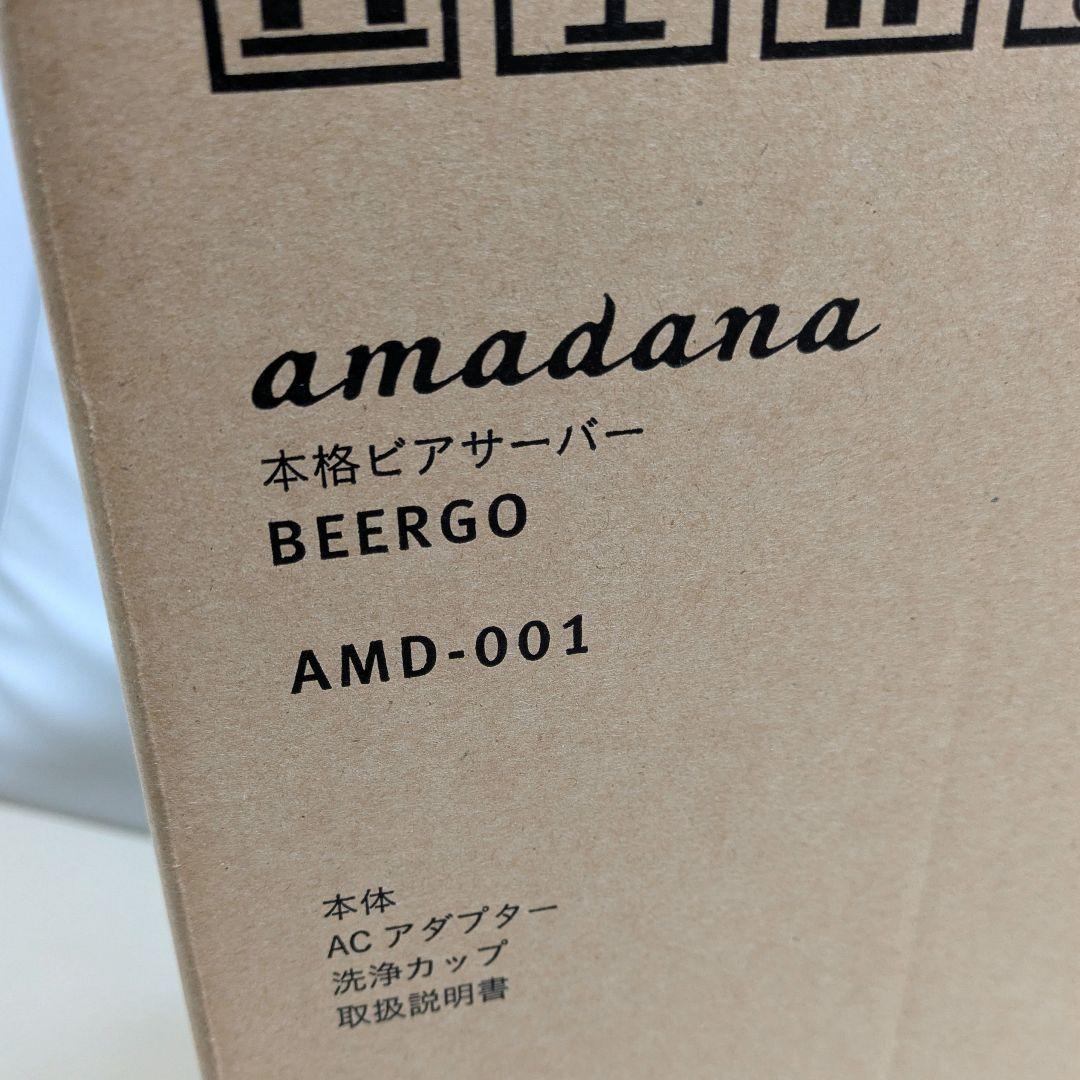 amadana 本格ビールサーバー BEERGO AMD-001