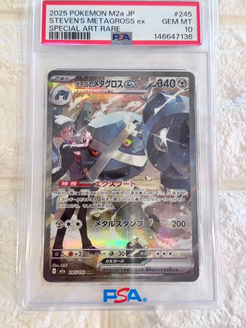 PSA10 ダイゴのメタグロス　ex SAR メガドリーム
