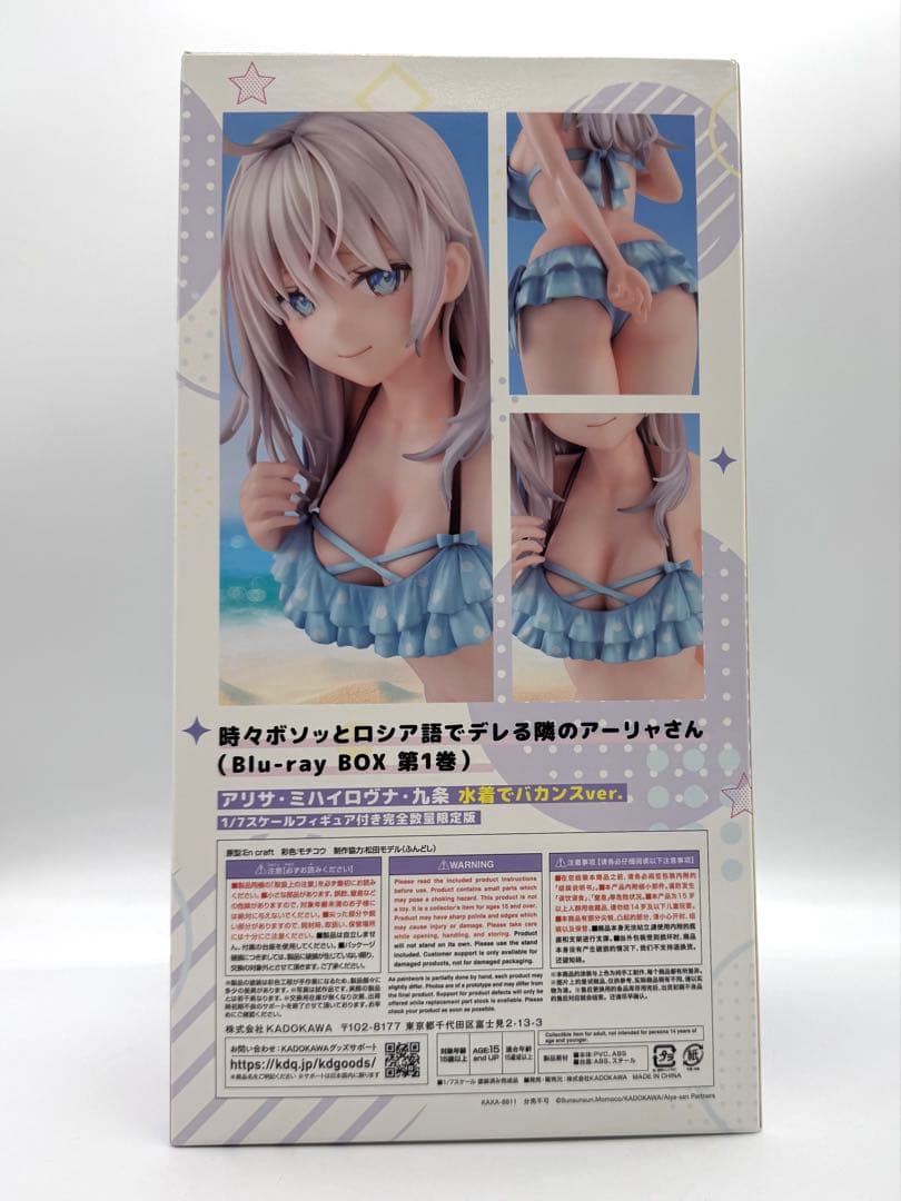 時々ボソッとロシア語でデレる隣のアーリャさん 1.2巻　フィギュア付き限定版