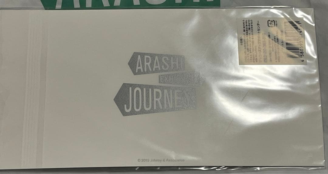 嵐　旅する展覧会グッズ　纏め