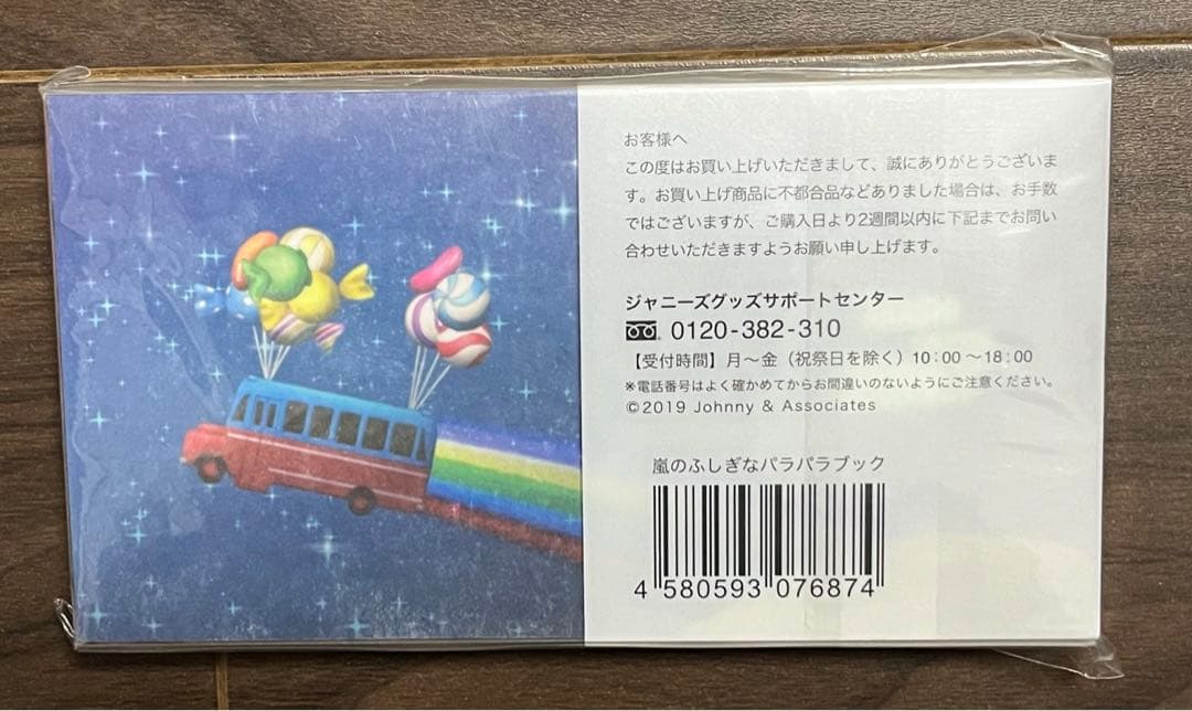 嵐　旅する展覧会グッズ　纏め