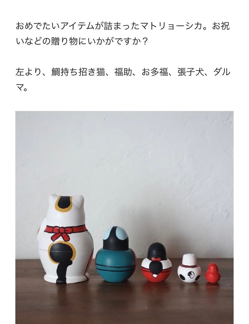 新品未使用 KIMURA&Co.マトリョーシカ（5個組めでた尽くし）