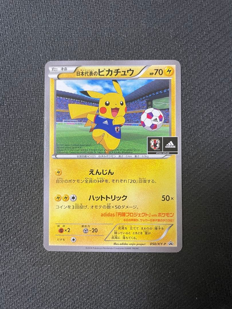 日本代表のピカチュウ：ポケモンNewモン! Book付録 PROMO XYシリ…