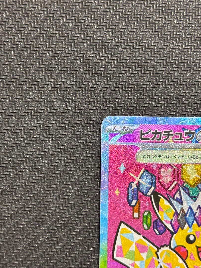 ②ピカチュウex sar MEGAドリームex メガドリームex