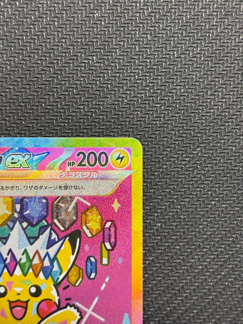 ②ピカチュウex sar MEGAドリームex メガドリームex