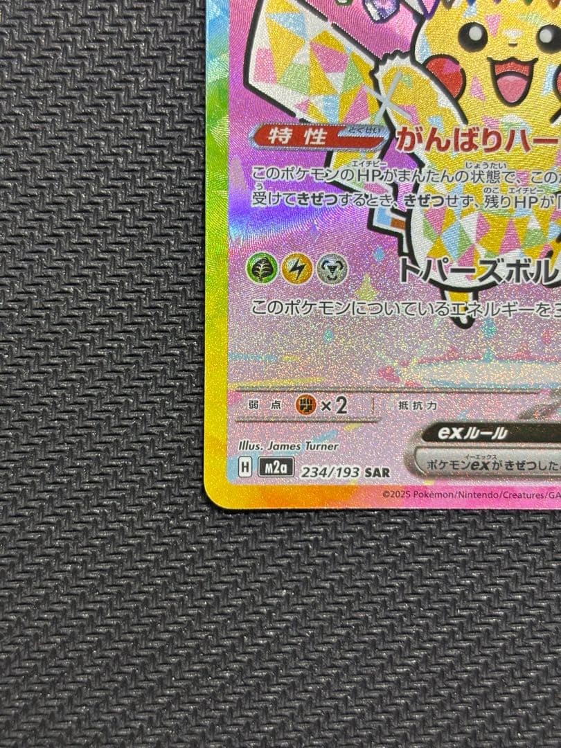 ②ピカチュウex sar MEGAドリームex メガドリームex