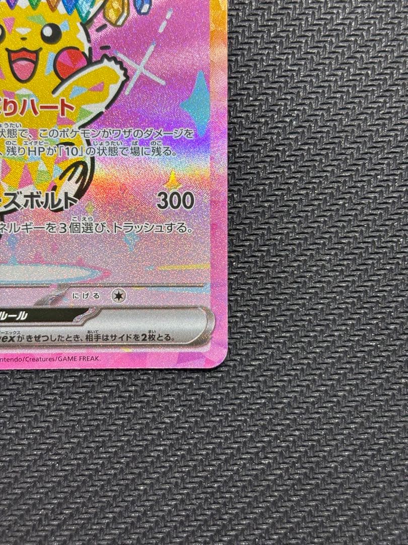 ②ピカチュウex sar MEGAドリームex メガドリームex