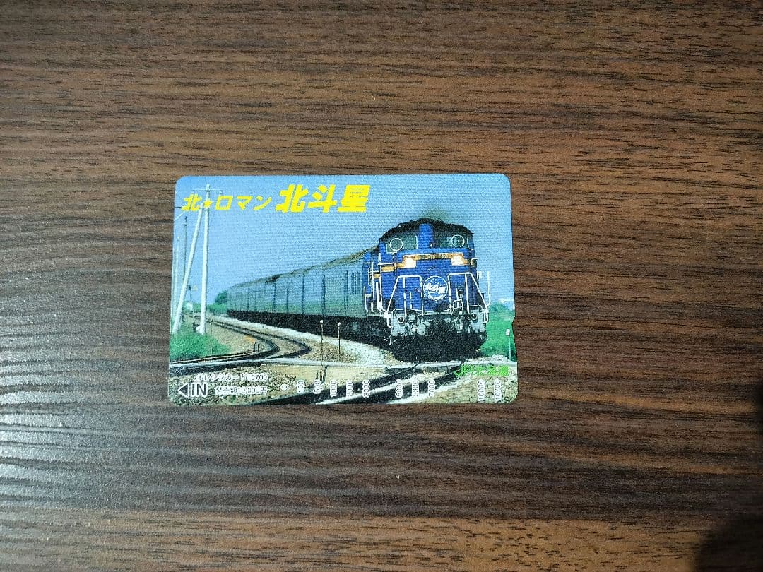 JR北海道 北斗星 乗車券 10,000円