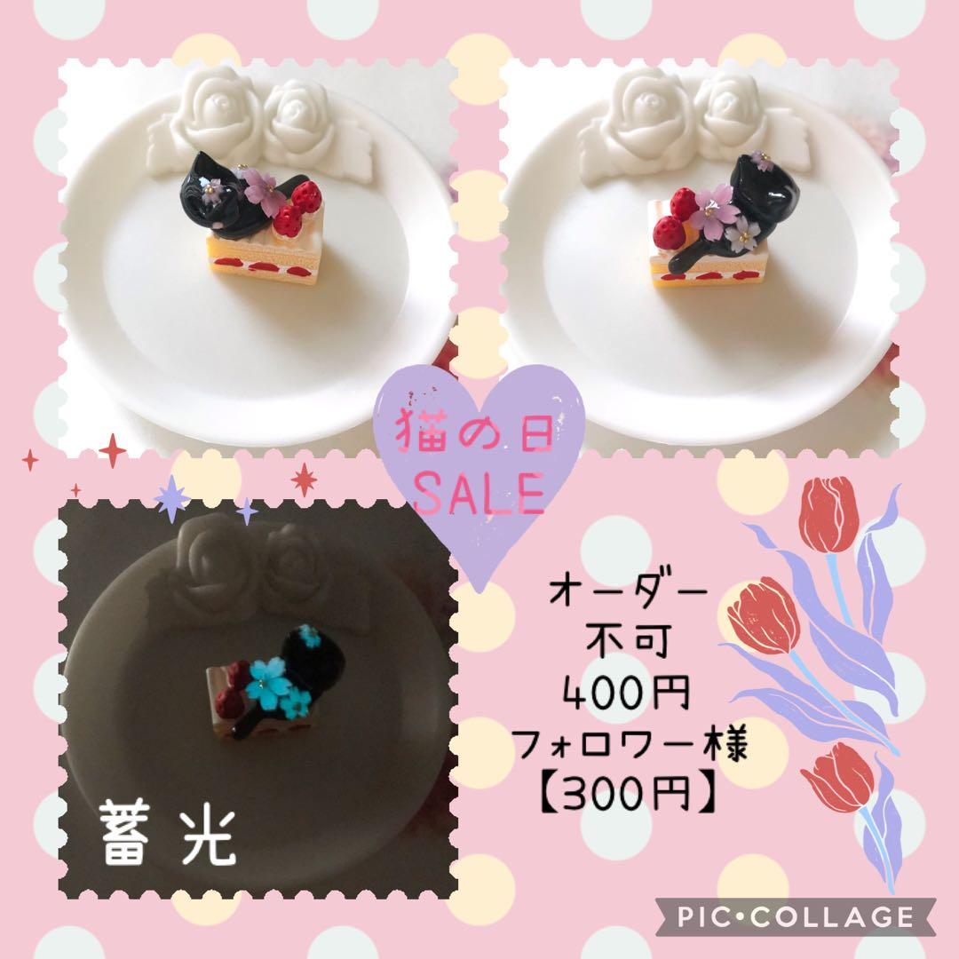 ショートケーキとおすわりねこちゃん　くろねこ×桜