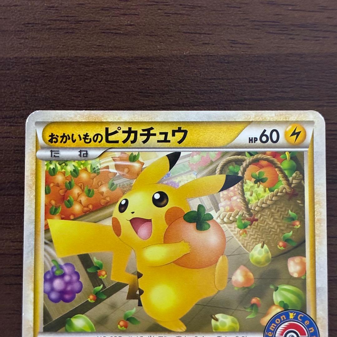 ポケモンカード　おかいものピカチュウ　プロモ