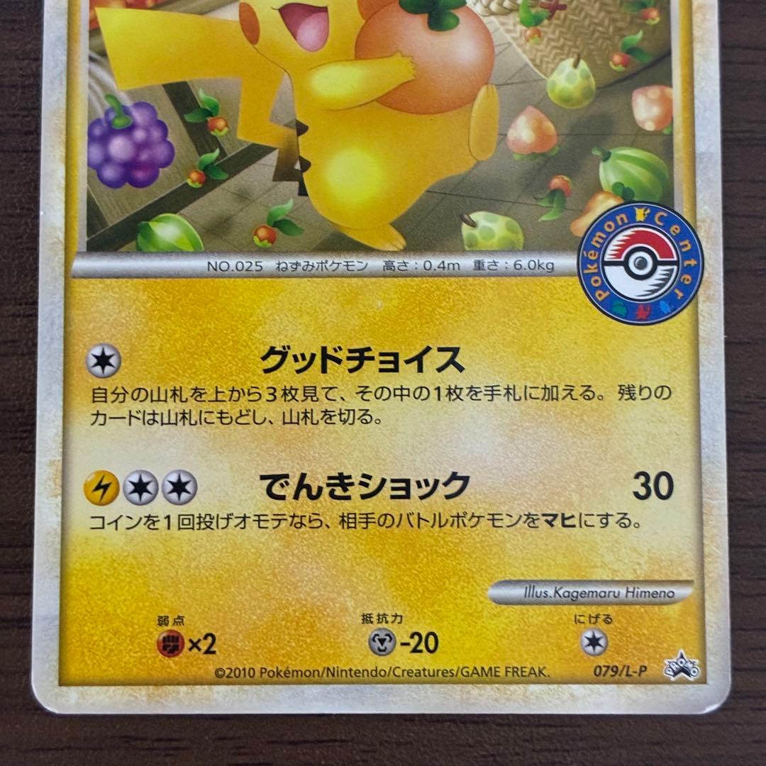 ポケモンカード　おかいものピカチュウ　プロモ
