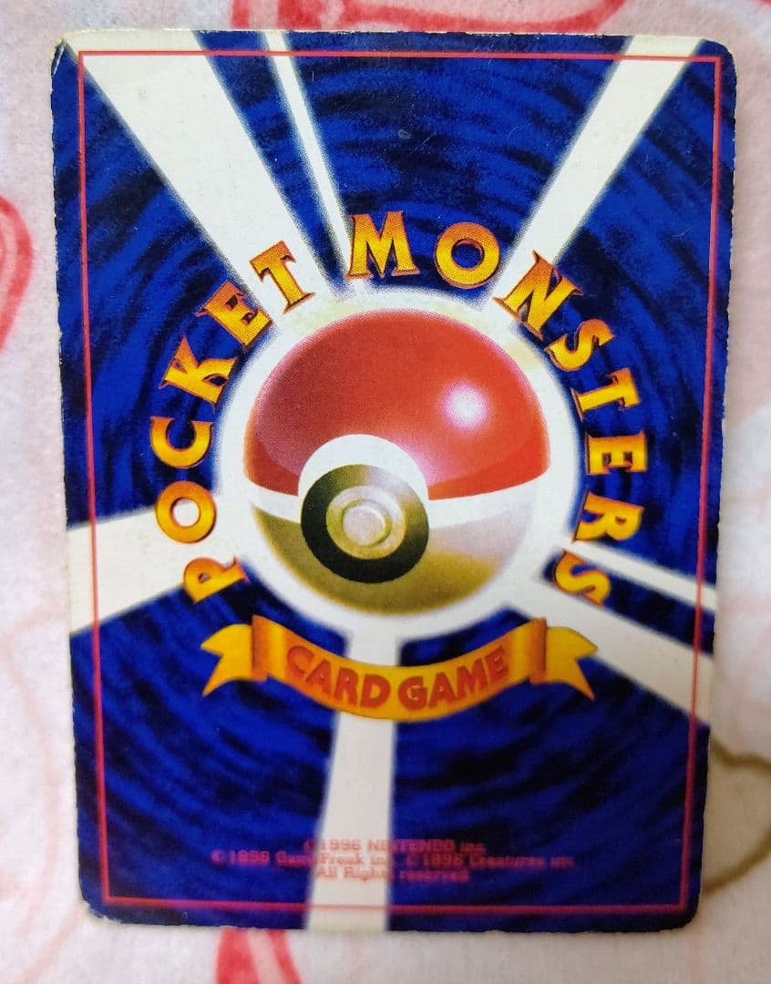 ピカチュウ　旧裏「月刊コロコロコミック96年11月号」 おまけカード