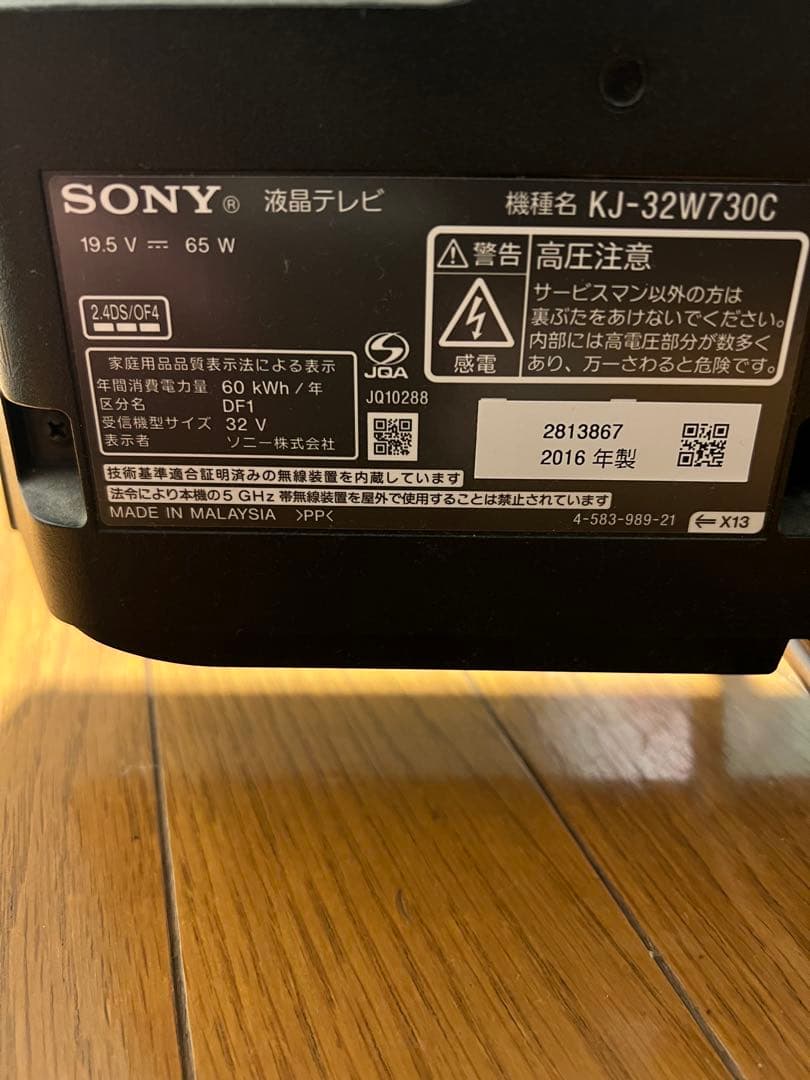 SONY KJ-32W730C 32インチ液晶テレビ