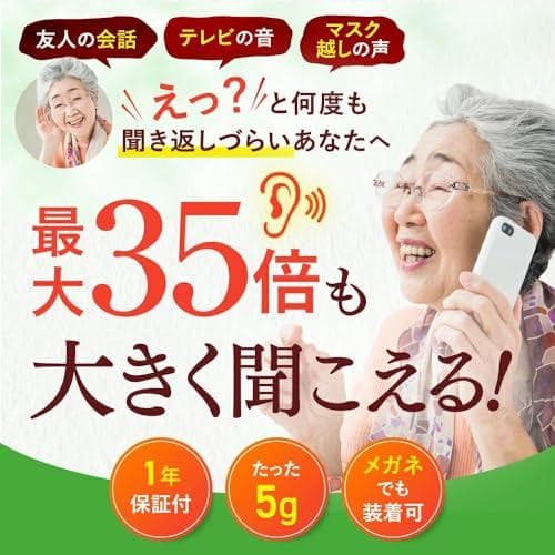 集音器 1個片耳用 [ 高齢者 充電式 ワイヤレス 耳掛けタイプ 耳掛け式 軽量