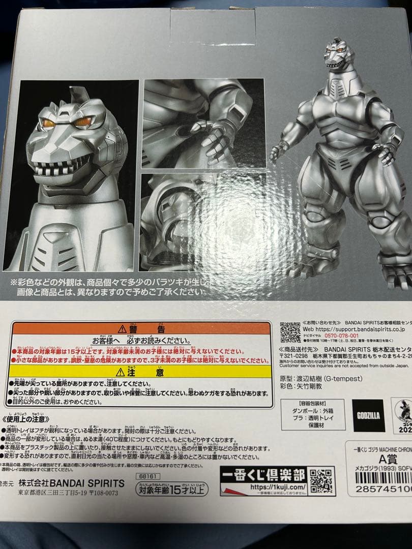 一番くじ ゴジラ MACHINE CHRONICLE A賞 メカゴジラ 1993