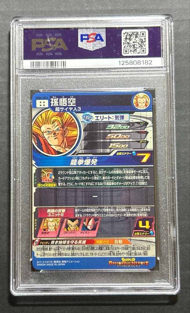 スーパードラゴンボールヒーローズ　ugm6-sec3 pas10