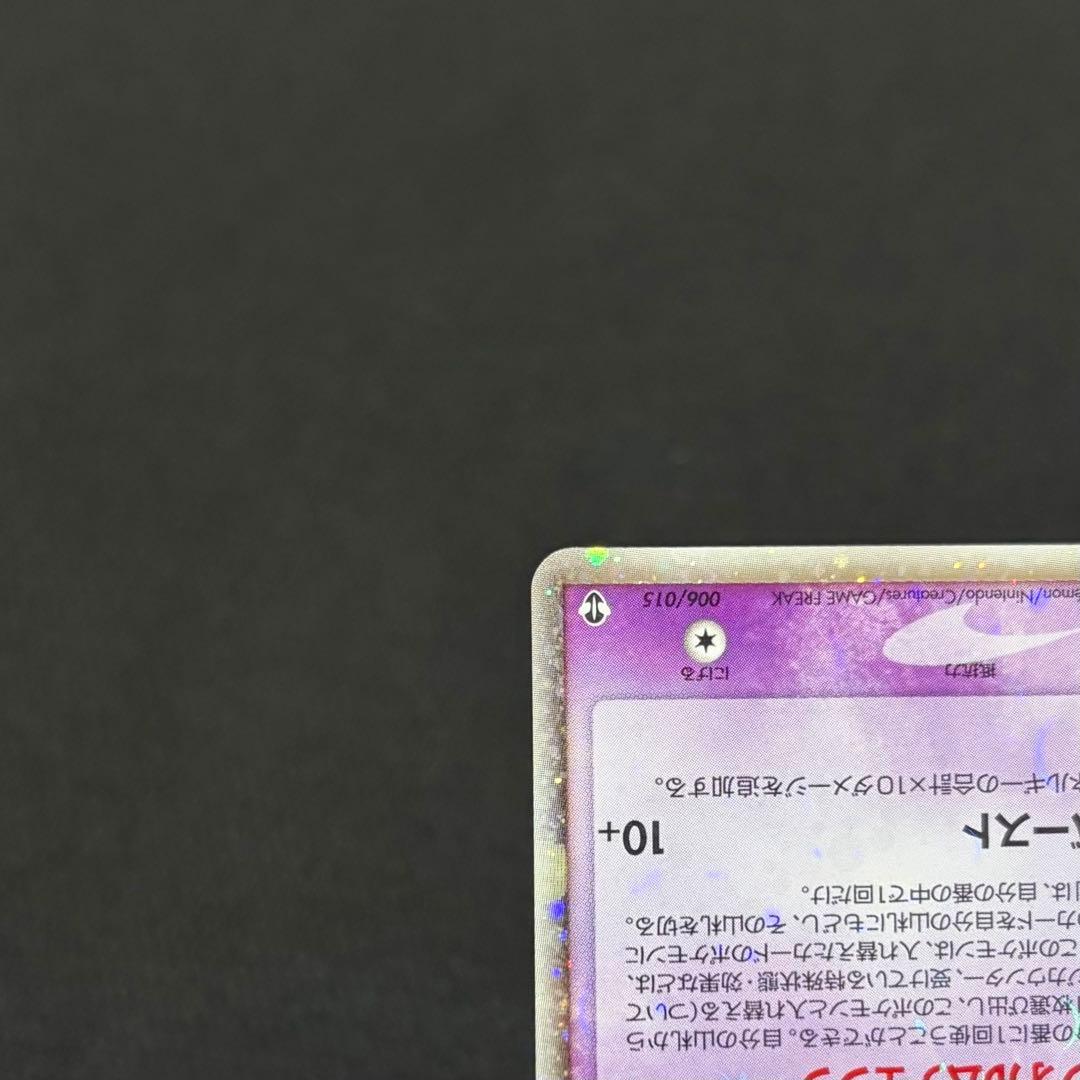 14/0590 極美品 デオキシスex 006/015