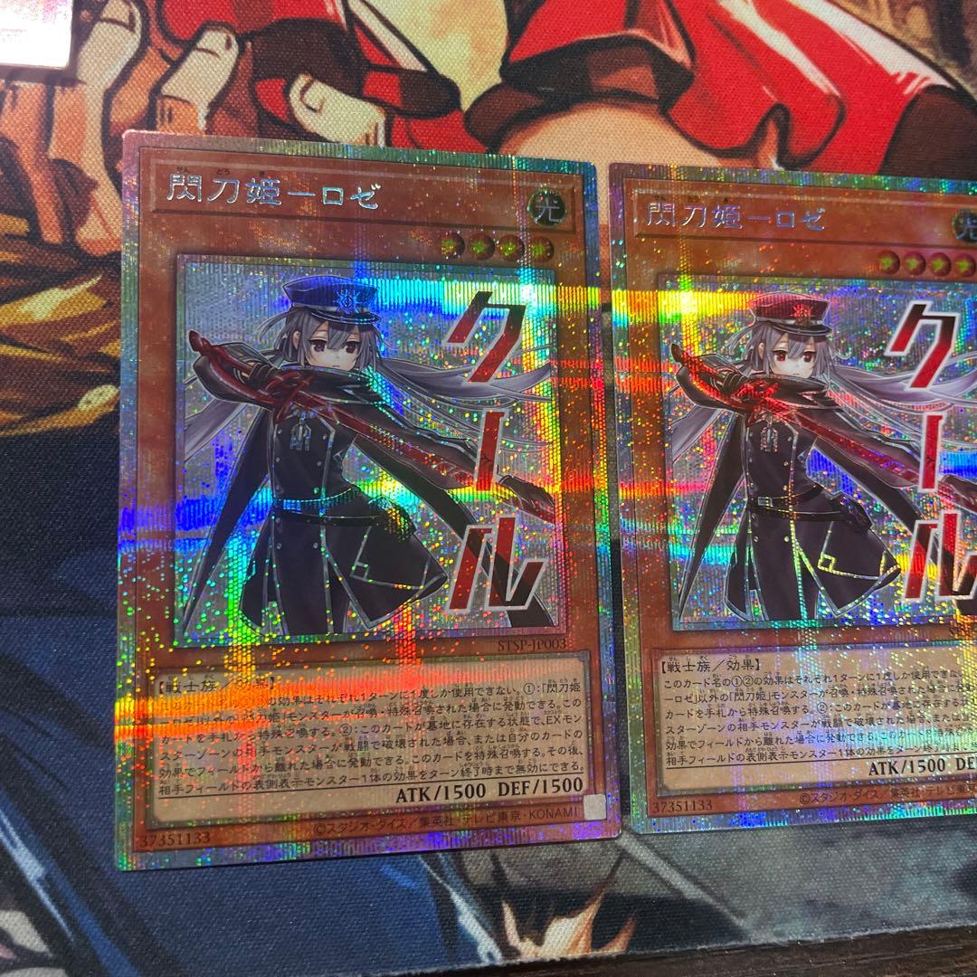 遊戯王　閃刀姫ロゼ　プリシク　スペシャルパック　開封直後品　2枚セット　①