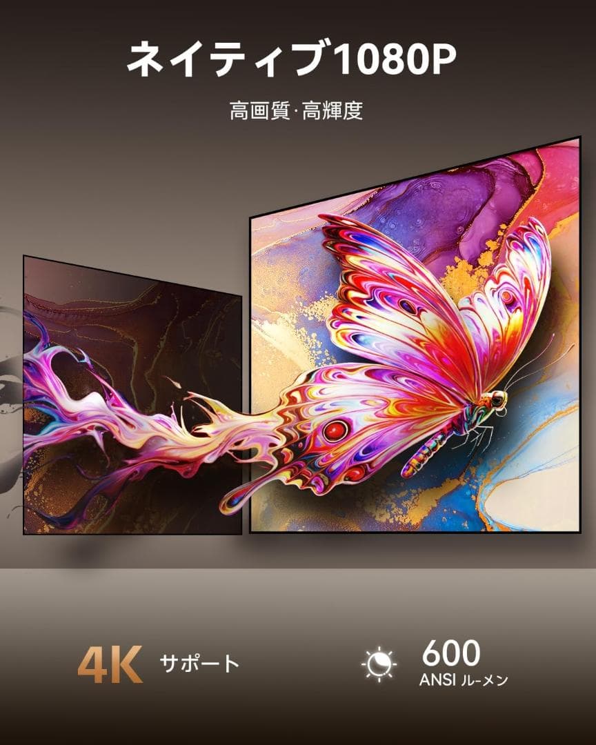 プロジェクター 家庭用 1080P 4K対応