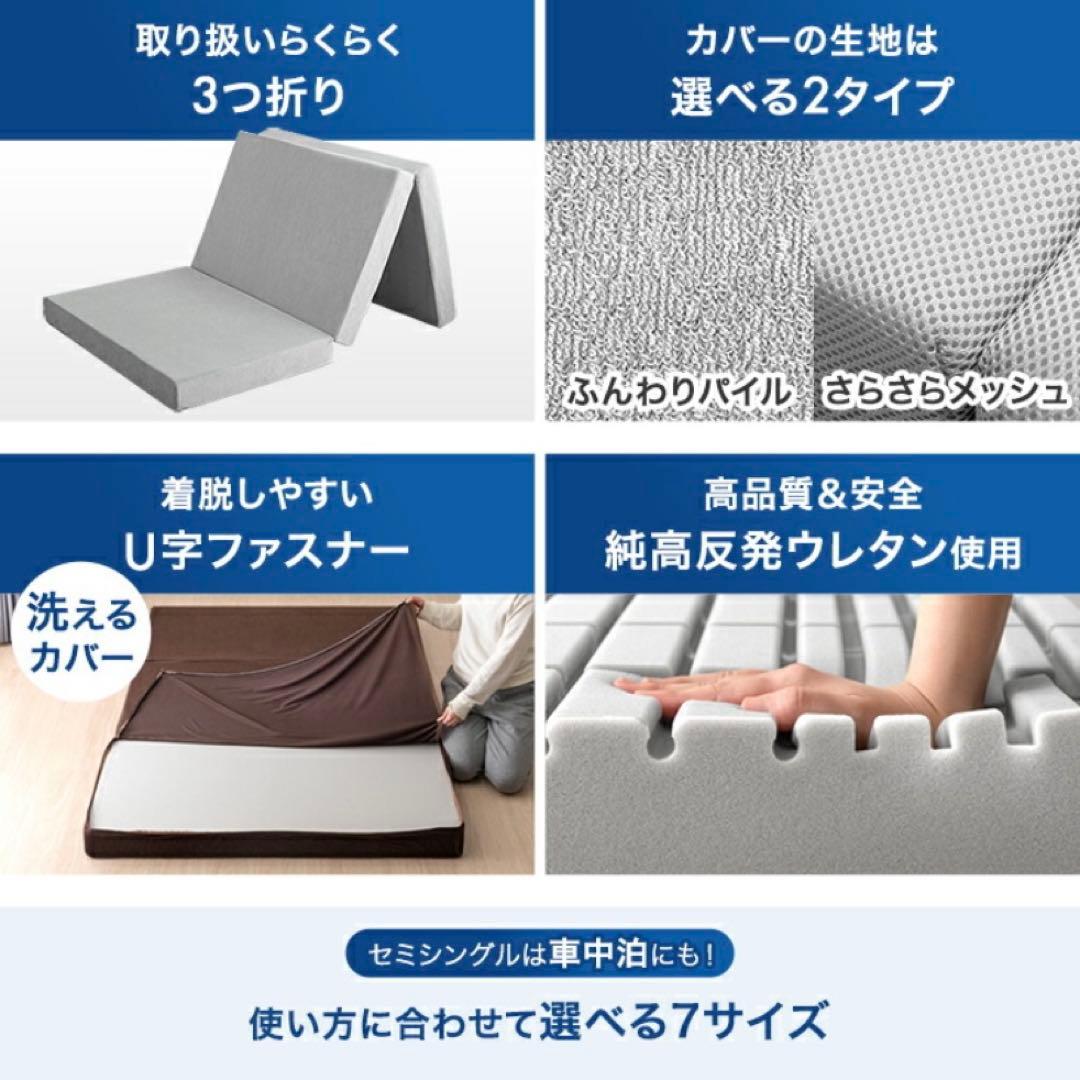 〈引取り限定大阪〉セット売り　折りたたみマットレス・マットトッパー【セミダブル】