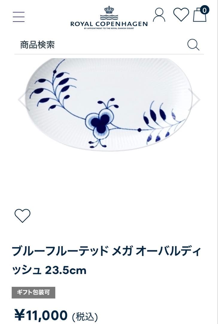 ブルーフルーテッド　メガ　オーバルディッシュ　2枚