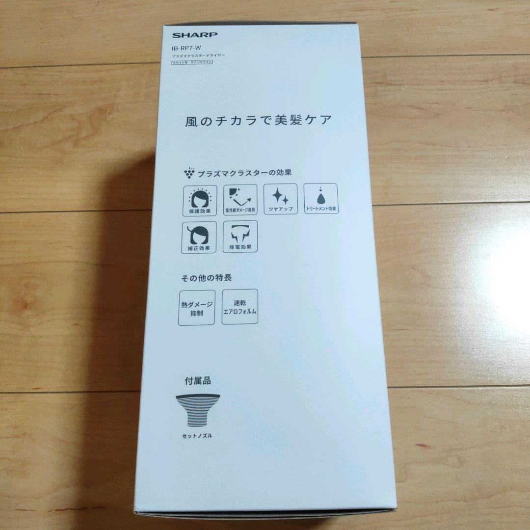 あ*れ様 【新品未開封】SHARP プラズマクラスター ドライヤー IB-RP7