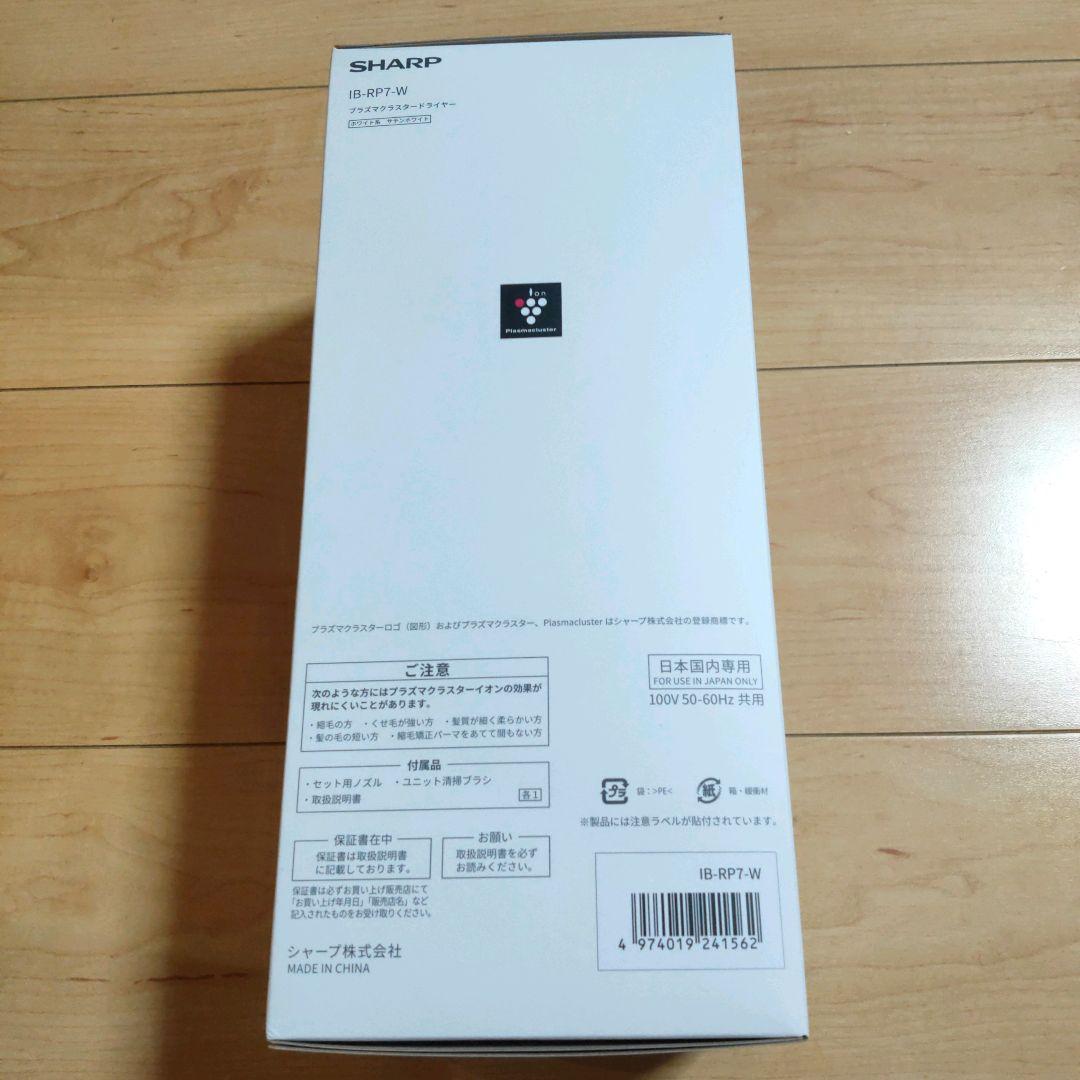 あ*れ様 【新品未開封】SHARP プラズマクラスター ドライヤー IB-RP7