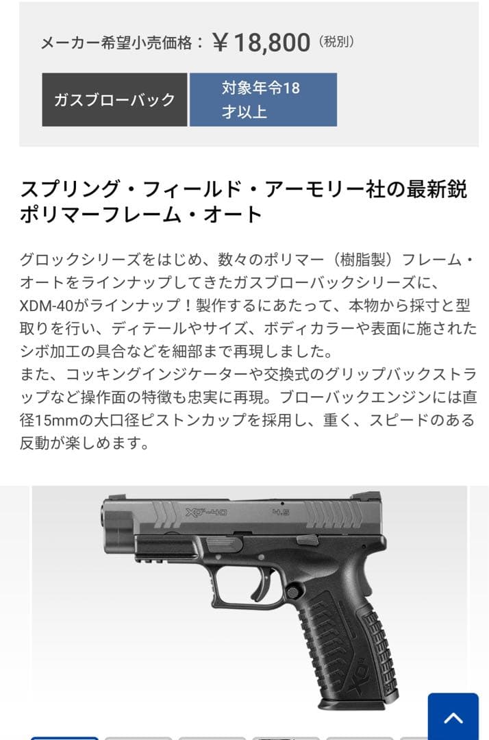 ガスガン|サバゲー趣味XDM-40 SERIES MG819244