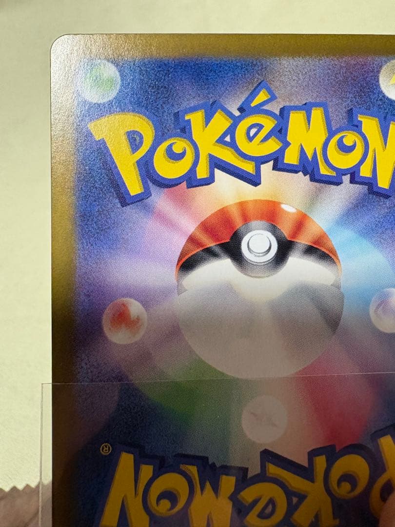 リザードンex SAR 151