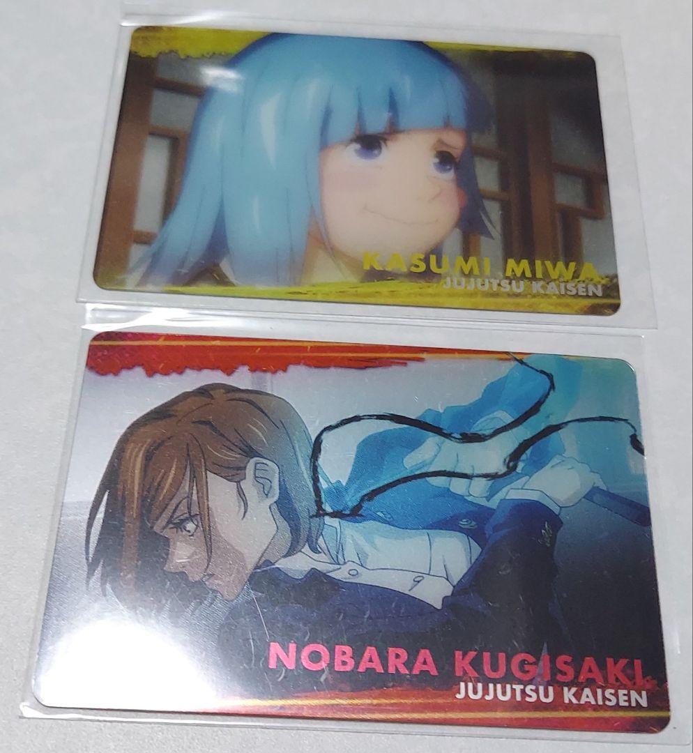 呪術廻戦 セット