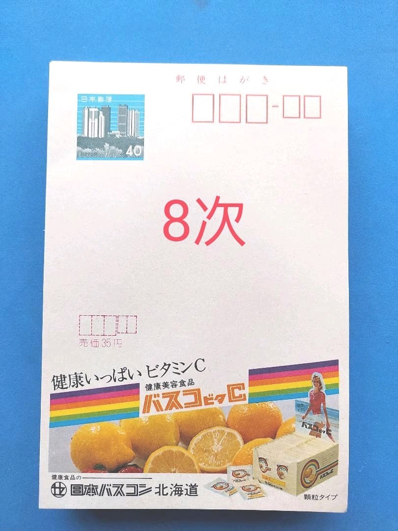 エコーはがき　5次～10次　274枚　おまとめ