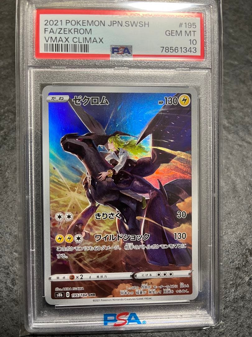 カメックス　25th PSA10 ゼクロム　セット