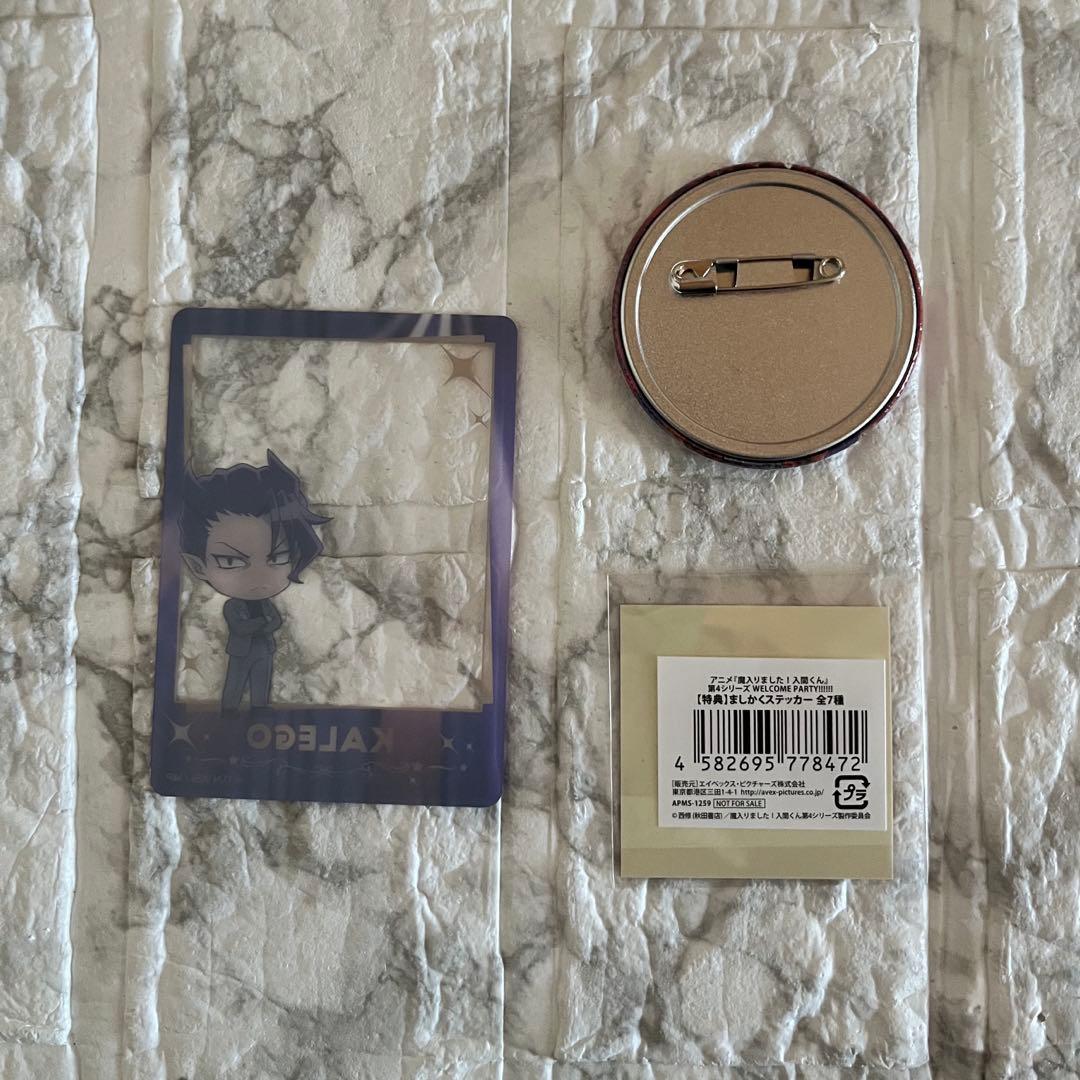 【カルエゴ】魔入りました！入間くん WELCOME PARTY!!!!!!セット