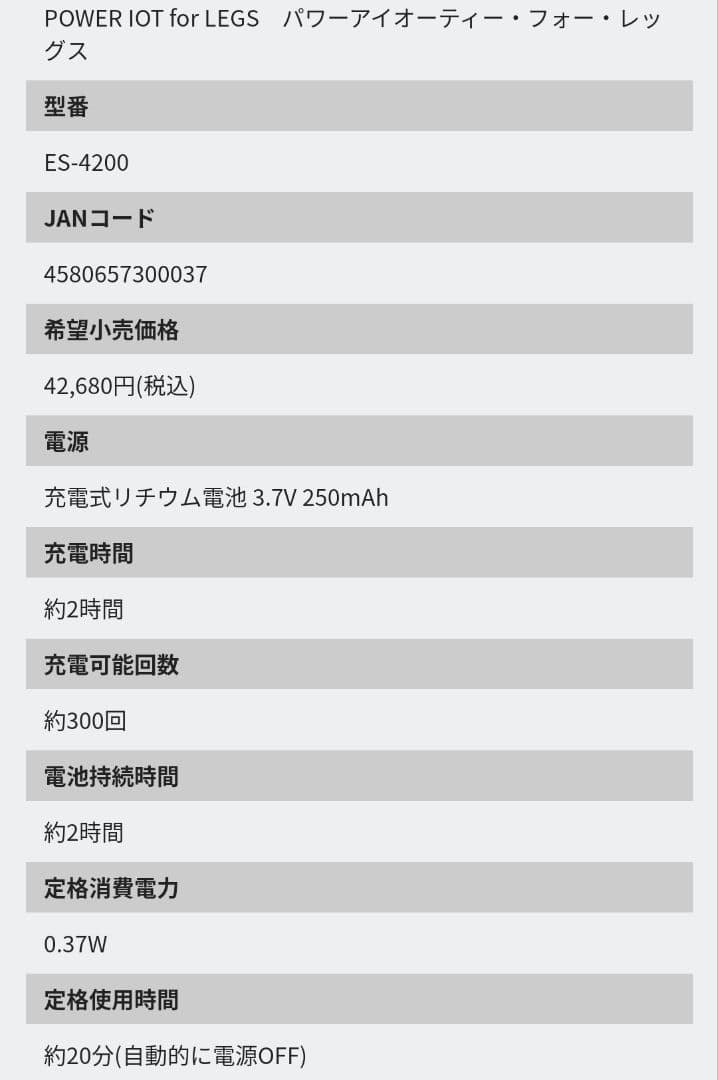 【定価42680円】　ドクターエア パワー アイオーティー フォー レッグス