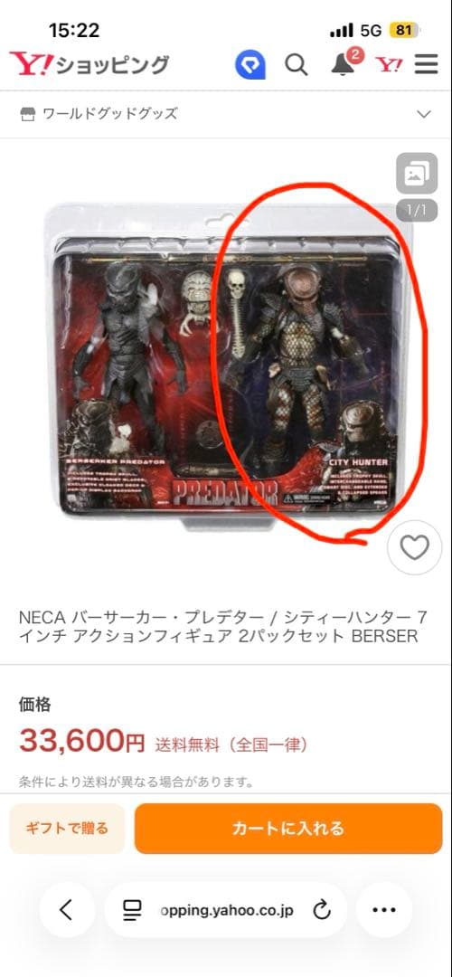 ※正規品necaシティハンタープレデター