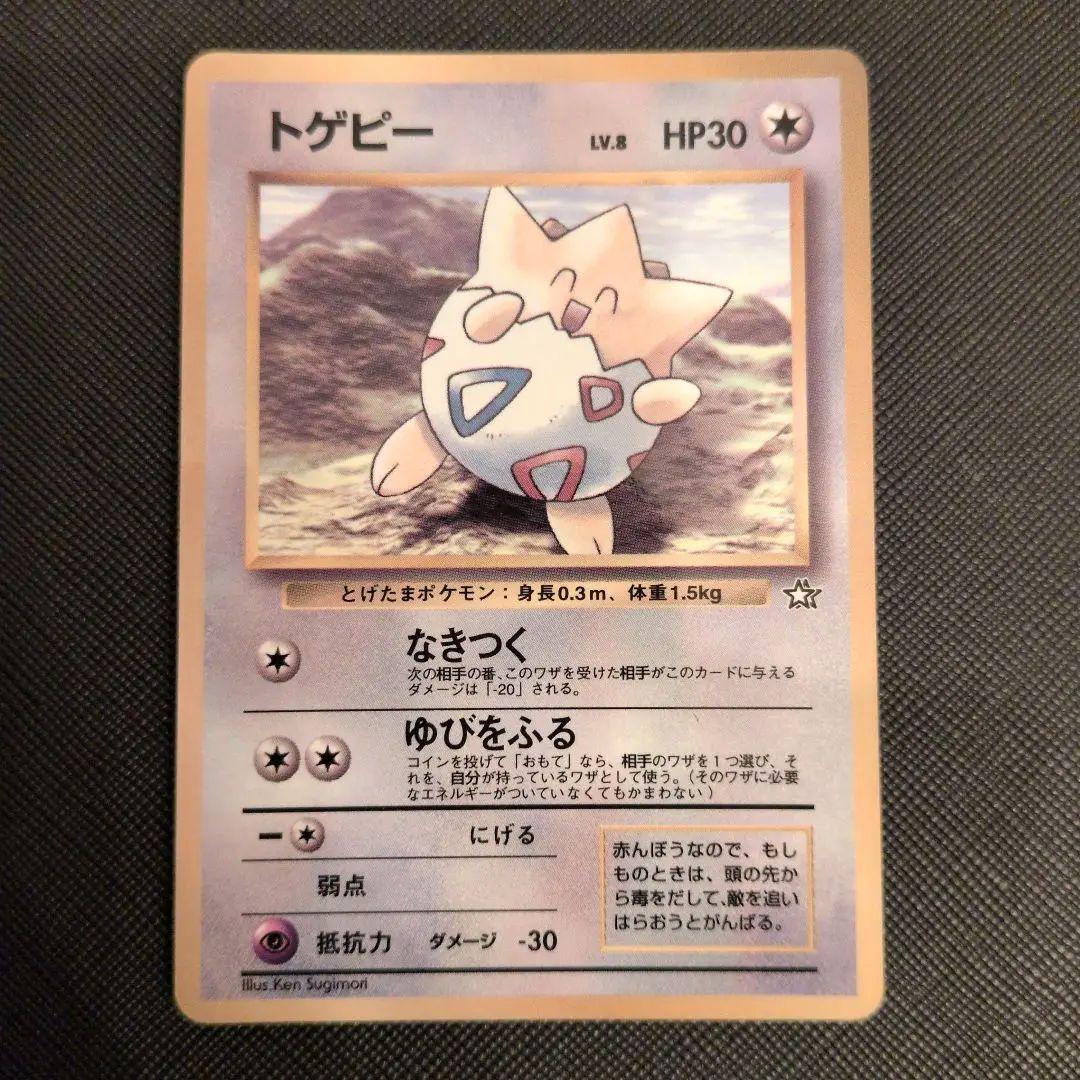 【美品】旧裏 トゲピー コロコロコミック99年6月号 おまけカード プロモ