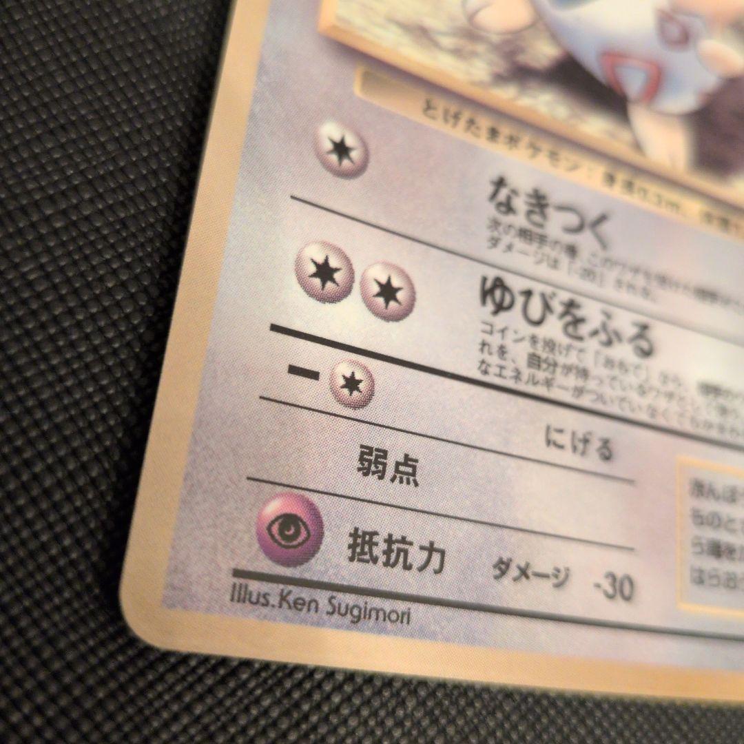 【美品】旧裏 トゲピー コロコロコミック99年6月号 おまけカード プロモ