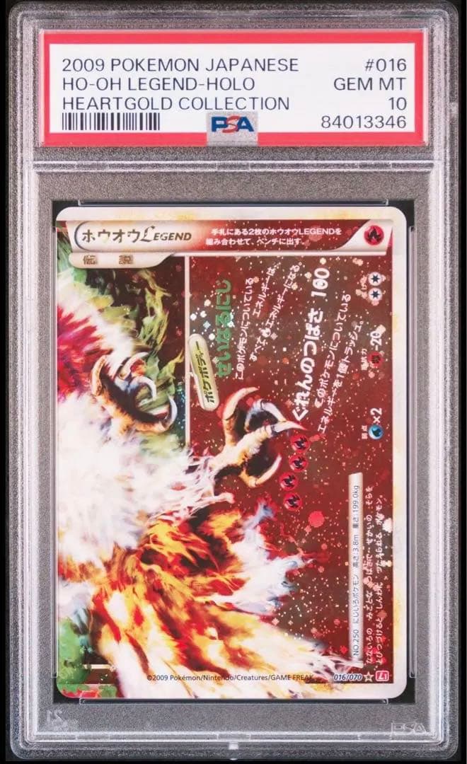 懸賞プロモ ホウオウ Legend アンリミテッド PSA10 PSA8 連番