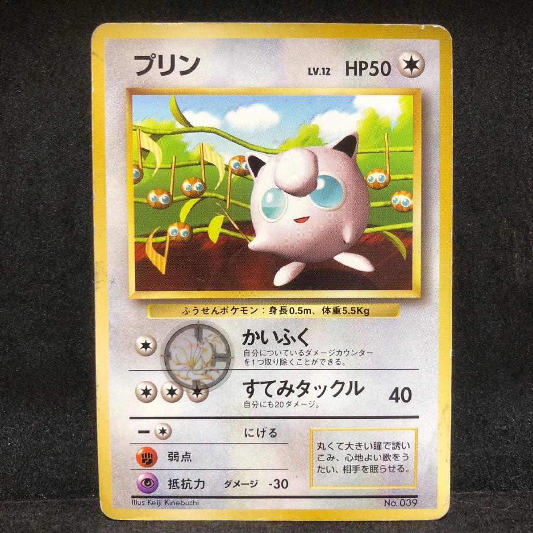 ポケモンカード　プリン　ピカチュウ 旧裏　プロモ　光沢なし　即購入あり
