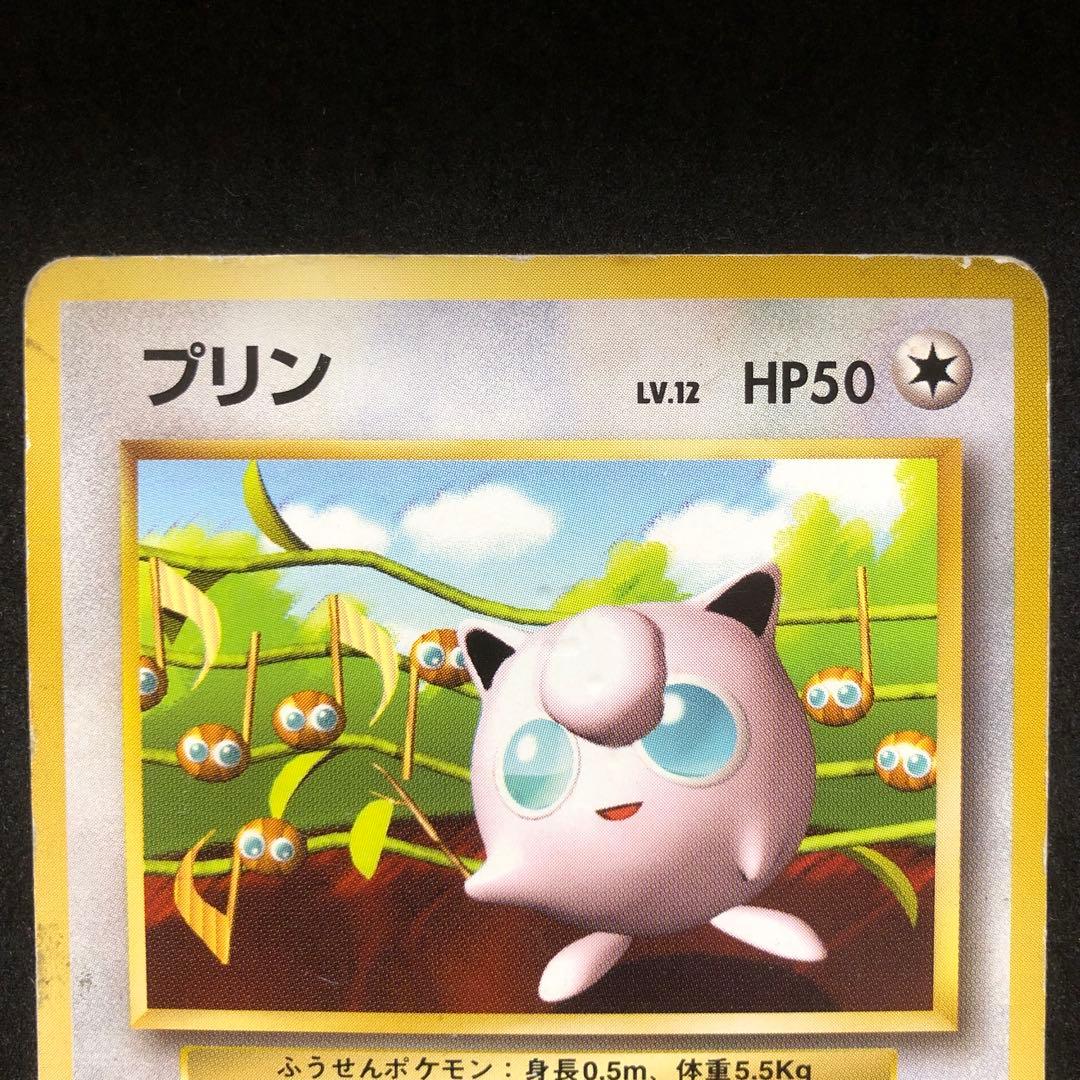 ポケモンカード　プリン　ピカチュウ 旧裏　プロモ　光沢なし　即購入あり
